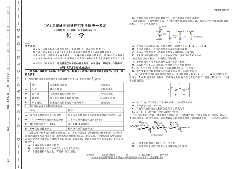 前锋区高2026届第一次全真模拟考试+化学_2025年10月_251018四川省广安市前锋区高2026届第一次全真模拟考试（全科）