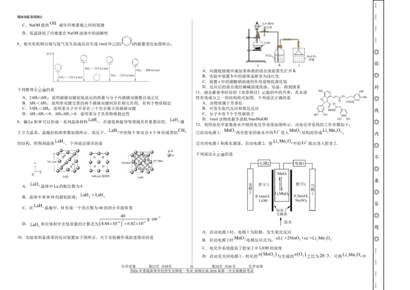 前锋区高2026届第一次全真模拟考试+化学_2025年10月_251018四川省广安市前锋区高2026届第一次全真模拟考试（全科）