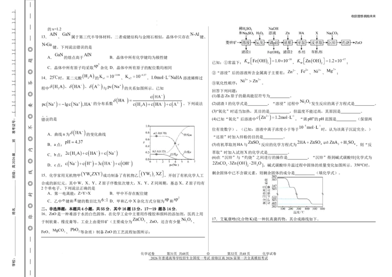 前锋区高2026届第一次全真模拟考试+化学_2025年10月_251018四川省广安市前锋区高2026届第一次全真模拟考试（全科）