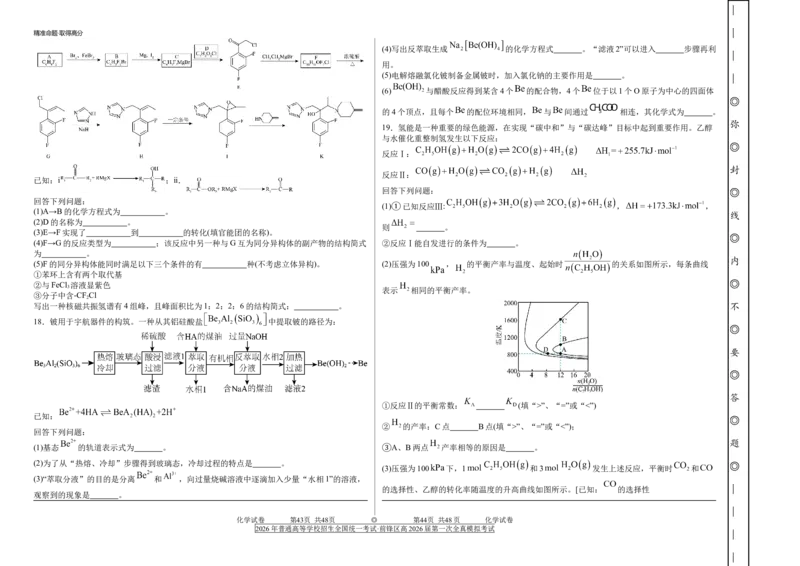 前锋区高2026届第一次全真模拟考试+化学_2025年10月_251018四川省广安市前锋区高2026届第一次全真模拟考试（全科）
