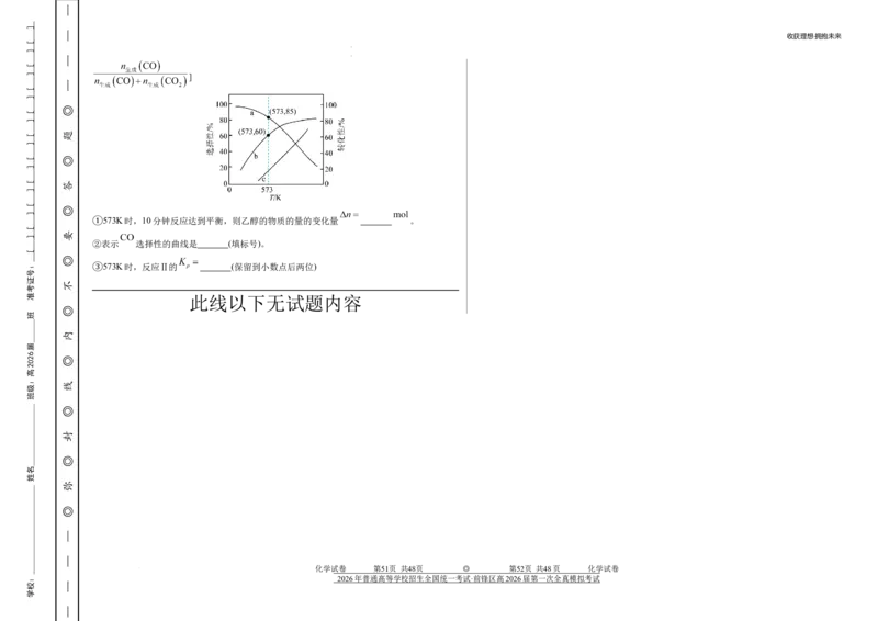 前锋区高2026届第一次全真模拟考试+化学_2025年10月_251018四川省广安市前锋区高2026届第一次全真模拟考试（全科）