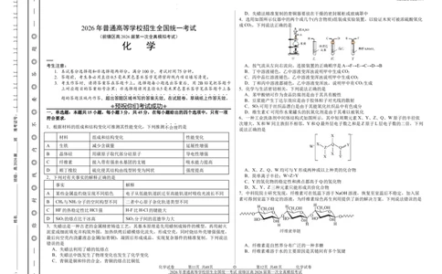 前锋区高2026届第一次全真模拟考试+化学_2025年10月_251018四川省广安市前锋区高2026届第一次全真模拟考试（全科）