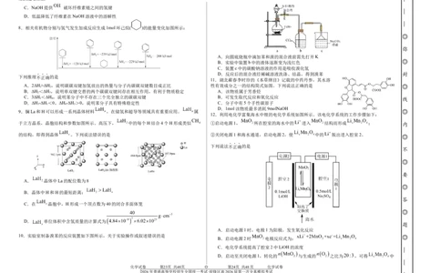 前锋区高2026届第一次全真模拟考试+化学_2025年10月_251018四川省广安市前锋区高2026届第一次全真模拟考试（全科）