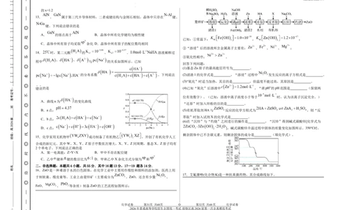 前锋区高2026届第一次全真模拟考试+化学_2025年10月_251018四川省广安市前锋区高2026届第一次全真模拟考试（全科）