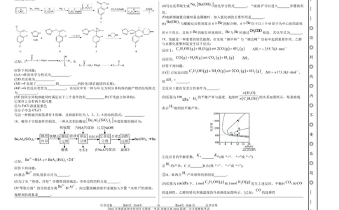 前锋区高2026届第一次全真模拟考试+化学_2025年10月_251018四川省广安市前锋区高2026届第一次全真模拟考试（全科）