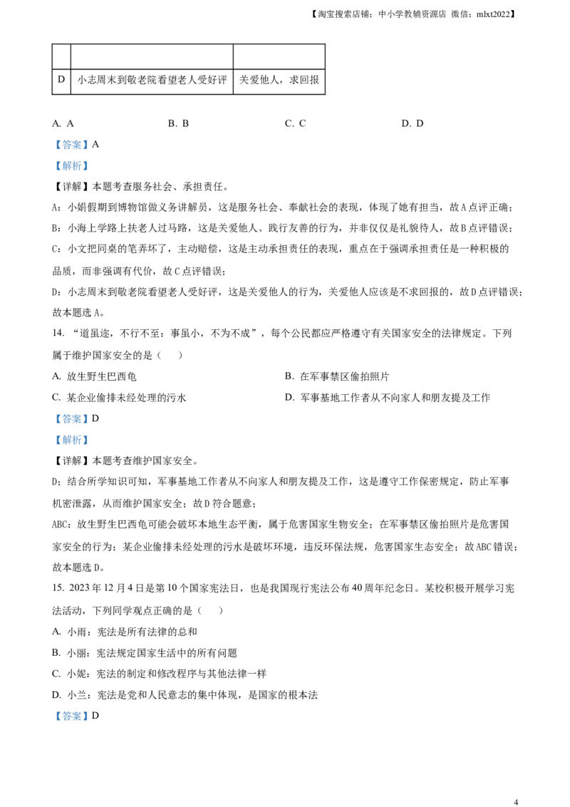 精品解析：2024年黑龙江省龙东地区中考道德与法治试题（解析版）_中考真题_7.政治中考真题2015-2024年_2024政治真题_精品解析：2024年黑龙江省龙东地区中考道德与法治试题