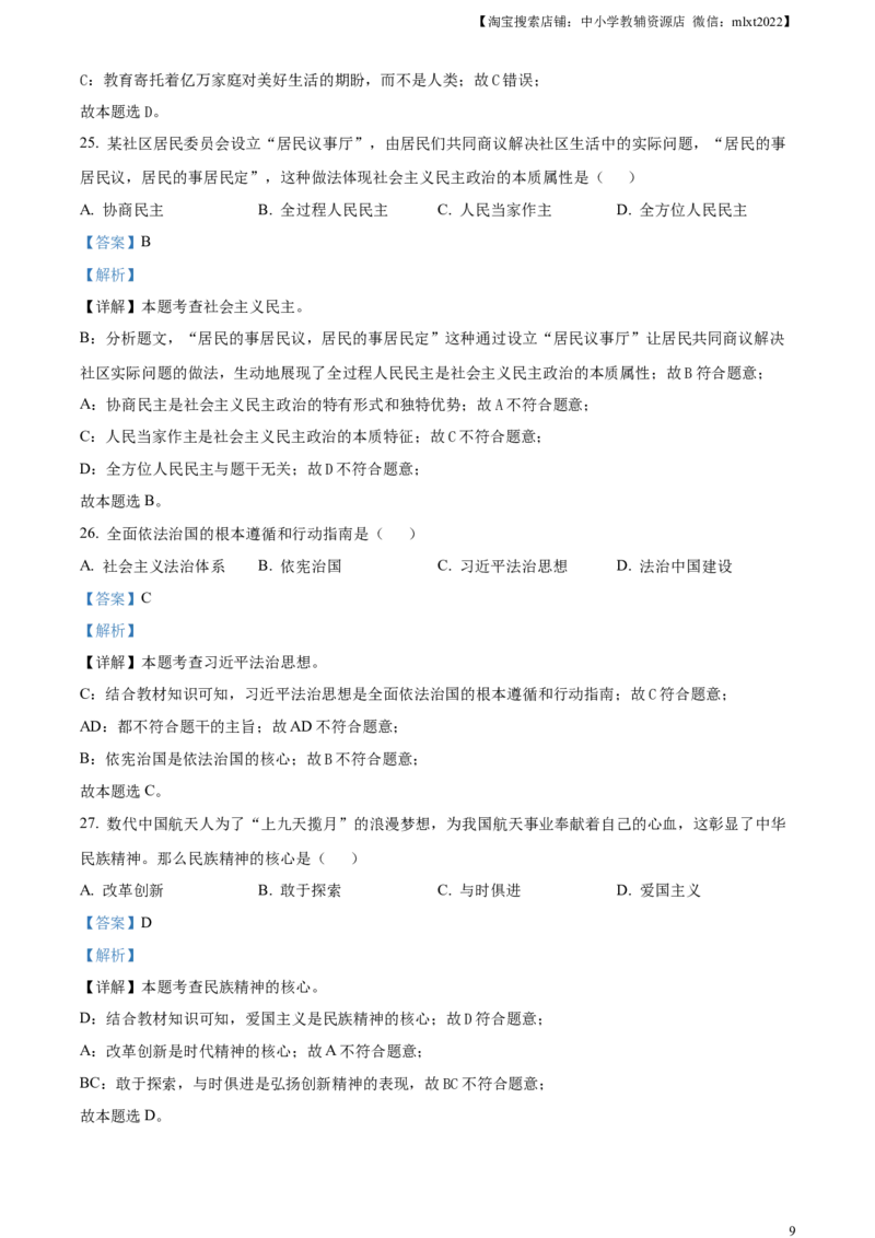 精品解析：2024年黑龙江省龙东地区中考道德与法治试题（解析版）_中考真题_7.政治中考真题2015-2024年_2024政治真题_精品解析：2024年黑龙江省龙东地区中考道德与法治试题