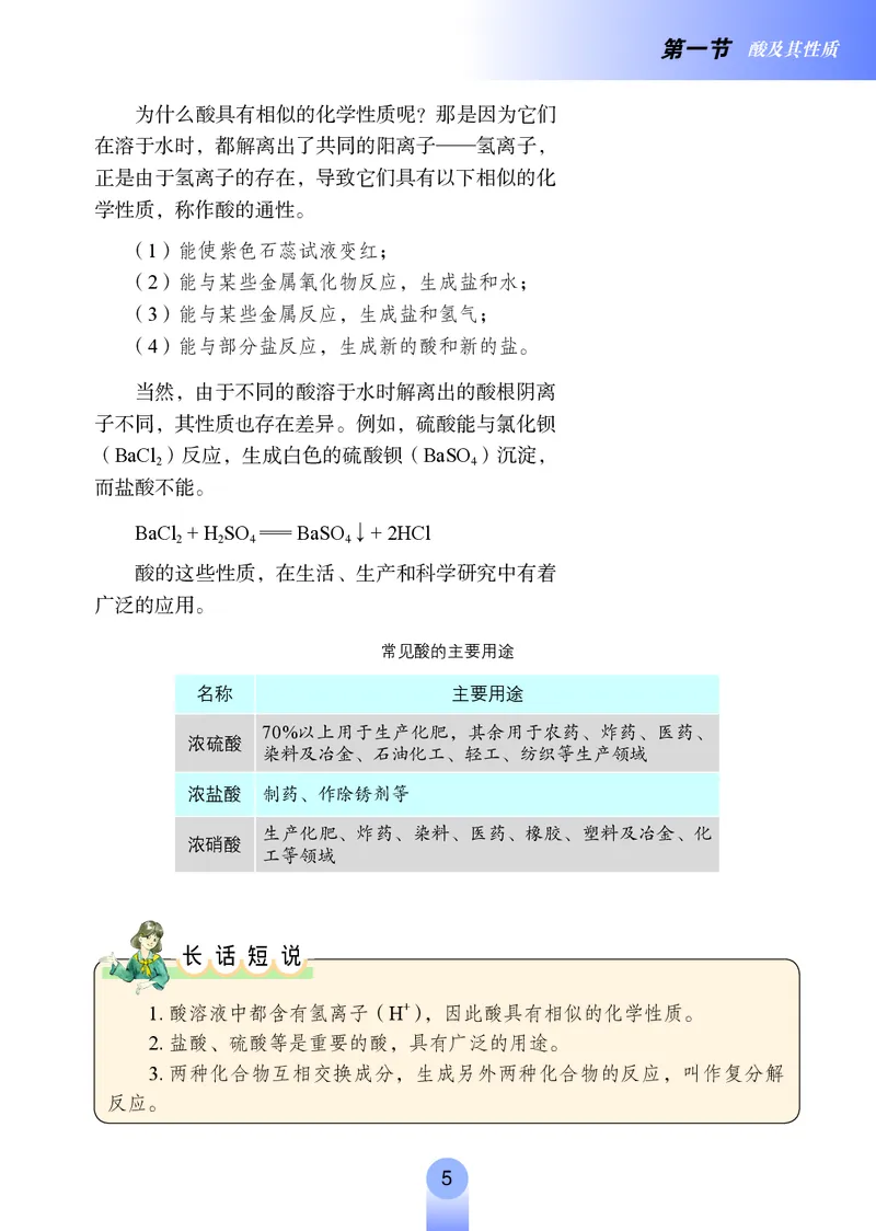 鲁教版9年级化学下册高清教材_4-教培资料-26年最新资料-同步更新_初中高中教资_03科三专项（进去保存报考的学科即可）_02科三专项（笔记真题思维导图教学设计版本二）