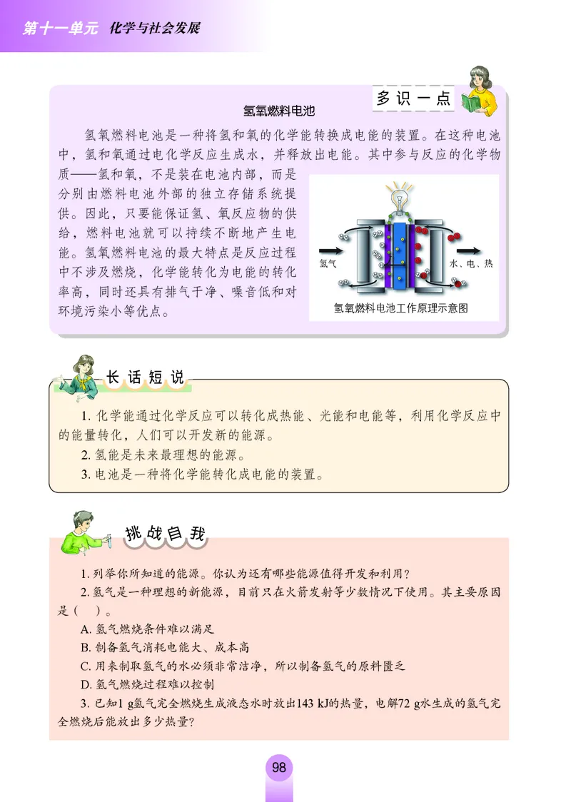 鲁教版9年级化学下册高清教材_4-教培资料-26年最新资料-同步更新_初中高中教资_03科三专项（进去保存报考的学科即可）_02科三专项（笔记真题思维导图教学设计版本二）