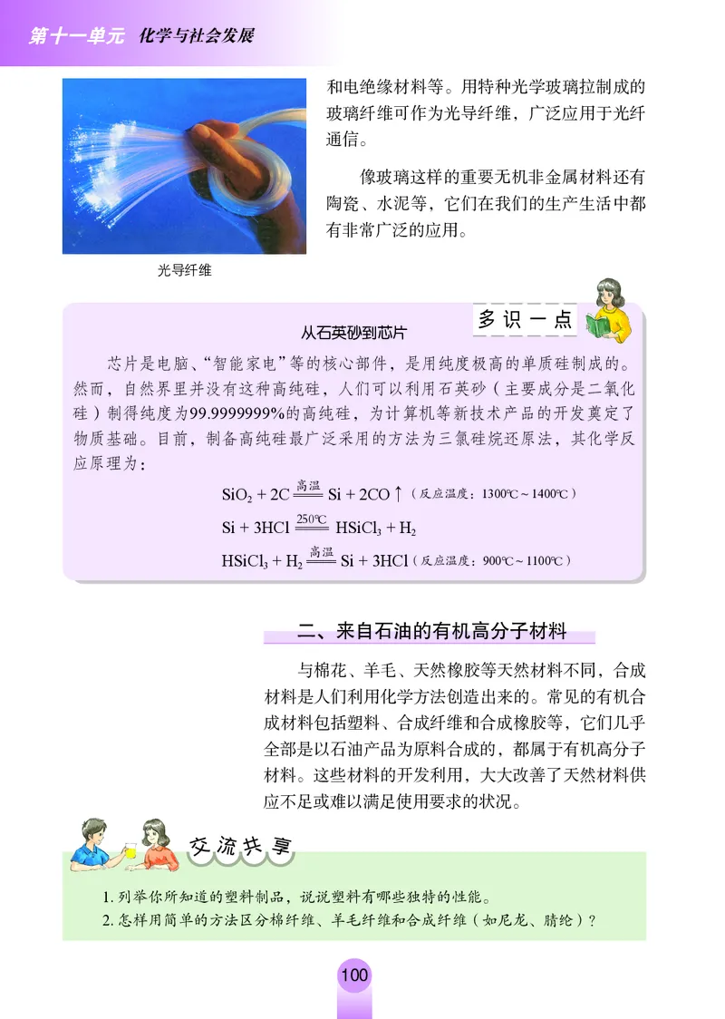 鲁教版9年级化学下册高清教材_4-教培资料-26年最新资料-同步更新_初中高中教资_03科三专项（进去保存报考的学科即可）_02科三专项（笔记真题思维导图教学设计版本二）