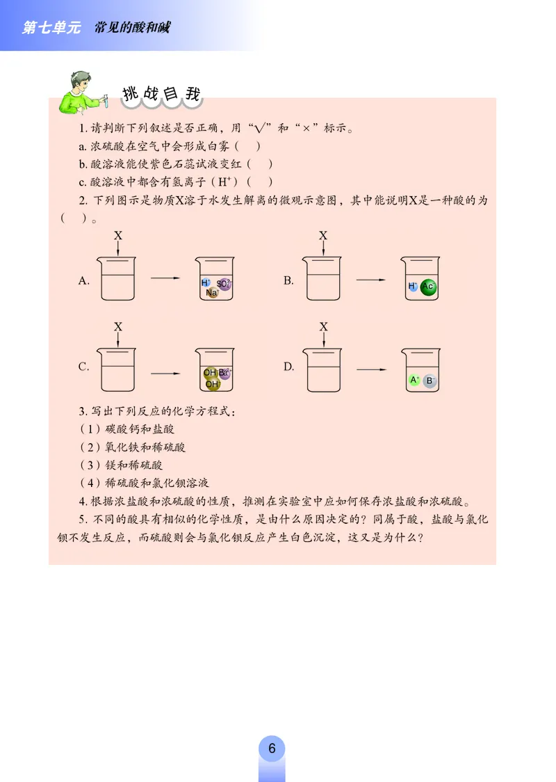 鲁教版9年级化学下册高清教材_4-教培资料-26年最新资料-同步更新_初中高中教资_03科三专项（进去保存报考的学科即可）_02科三专项（笔记真题思维导图教学设计版本二）