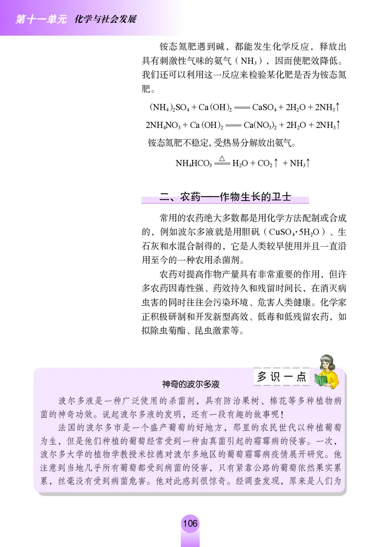 鲁教版9年级化学下册高清教材_4-教培资料-26年最新资料-同步更新_初中高中教资_03科三专项（进去保存报考的学科即可）_02科三专项（笔记真题思维导图教学设计版本二）