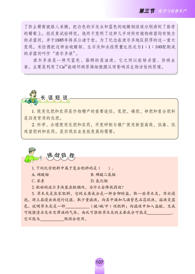 鲁教版9年级化学下册高清教材_4-教培资料-26年最新资料-同步更新_初中高中教资_03科三专项（进去保存报考的学科即可）_02科三专项（笔记真题思维导图教学设计版本二）