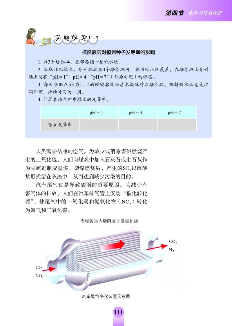 鲁教版9年级化学下册高清教材_4-教培资料-26年最新资料-同步更新_初中高中教资_03科三专项（进去保存报考的学科即可）_02科三专项（笔记真题思维导图教学设计版本二）