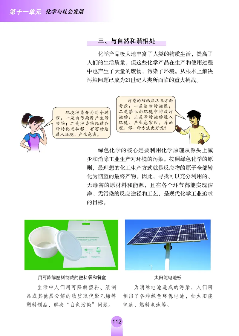 鲁教版9年级化学下册高清教材_4-教培资料-26年最新资料-同步更新_初中高中教资_03科三专项（进去保存报考的学科即可）_02科三专项（笔记真题思维导图教学设计版本二）