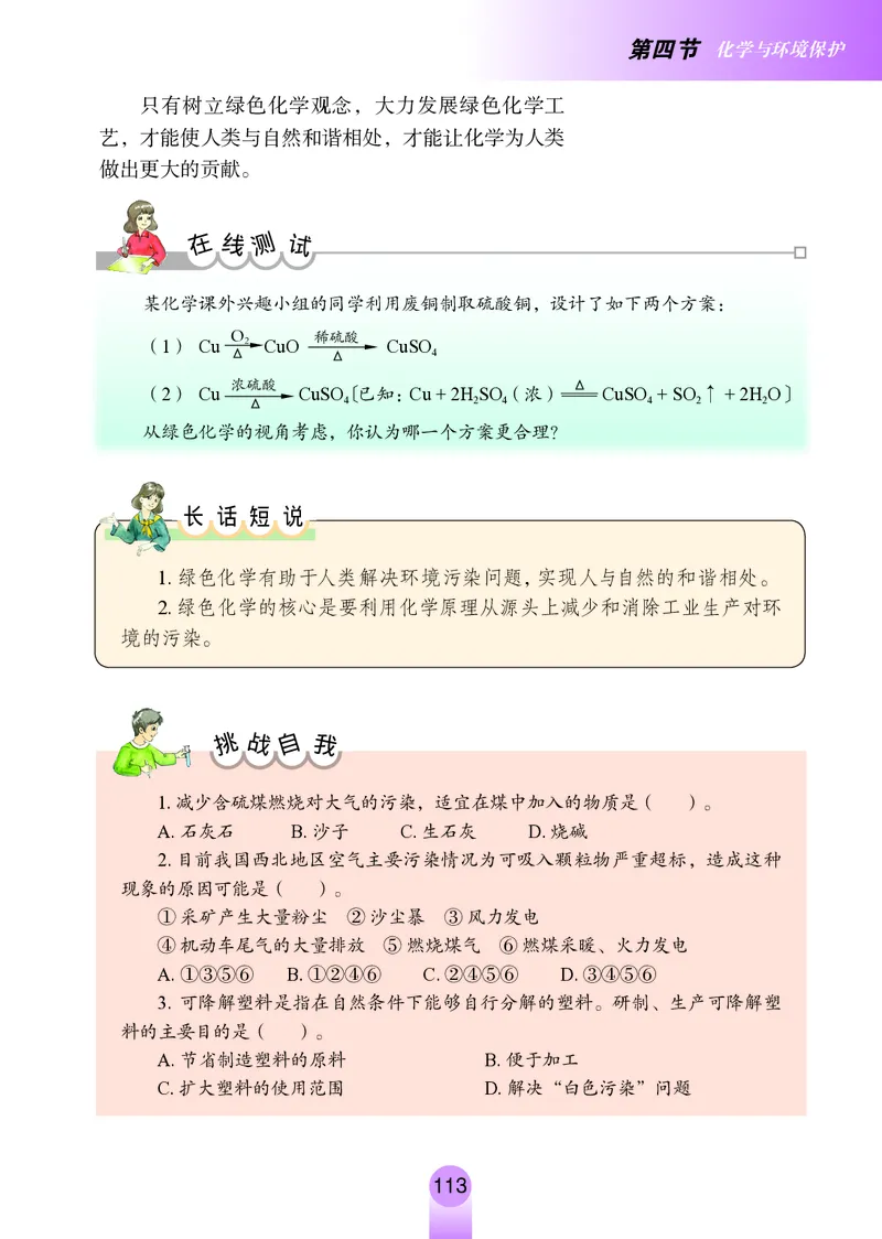 鲁教版9年级化学下册高清教材_4-教培资料-26年最新资料-同步更新_初中高中教资_03科三专项（进去保存报考的学科即可）_02科三专项（笔记真题思维导图教学设计版本二）