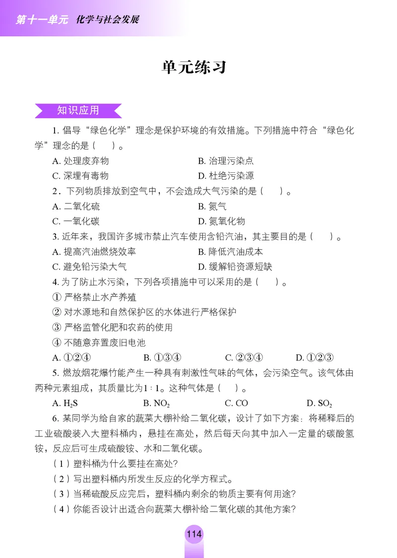 鲁教版9年级化学下册高清教材_4-教培资料-26年最新资料-同步更新_初中高中教资_03科三专项（进去保存报考的学科即可）_02科三专项（笔记真题思维导图教学设计版本二）