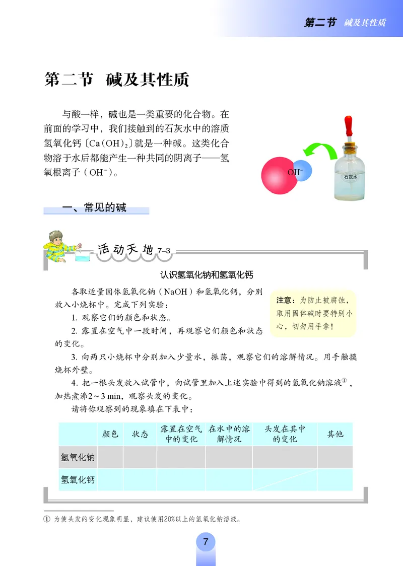 鲁教版9年级化学下册高清教材_4-教培资料-26年最新资料-同步更新_初中高中教资_03科三专项（进去保存报考的学科即可）_02科三专项（笔记真题思维导图教学设计版本二）