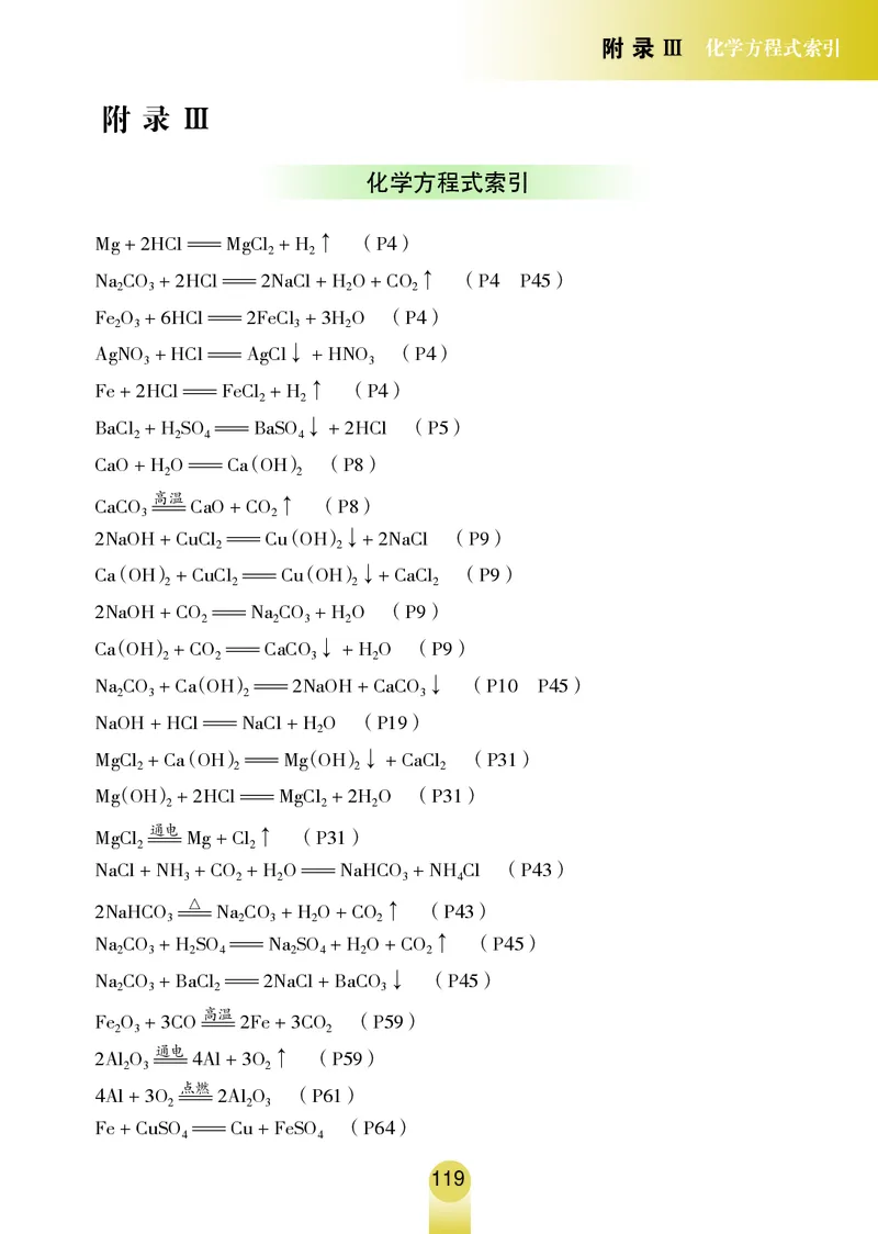 鲁教版9年级化学下册高清教材_4-教培资料-26年最新资料-同步更新_初中高中教资_03科三专项（进去保存报考的学科即可）_02科三专项（笔记真题思维导图教学设计版本二）