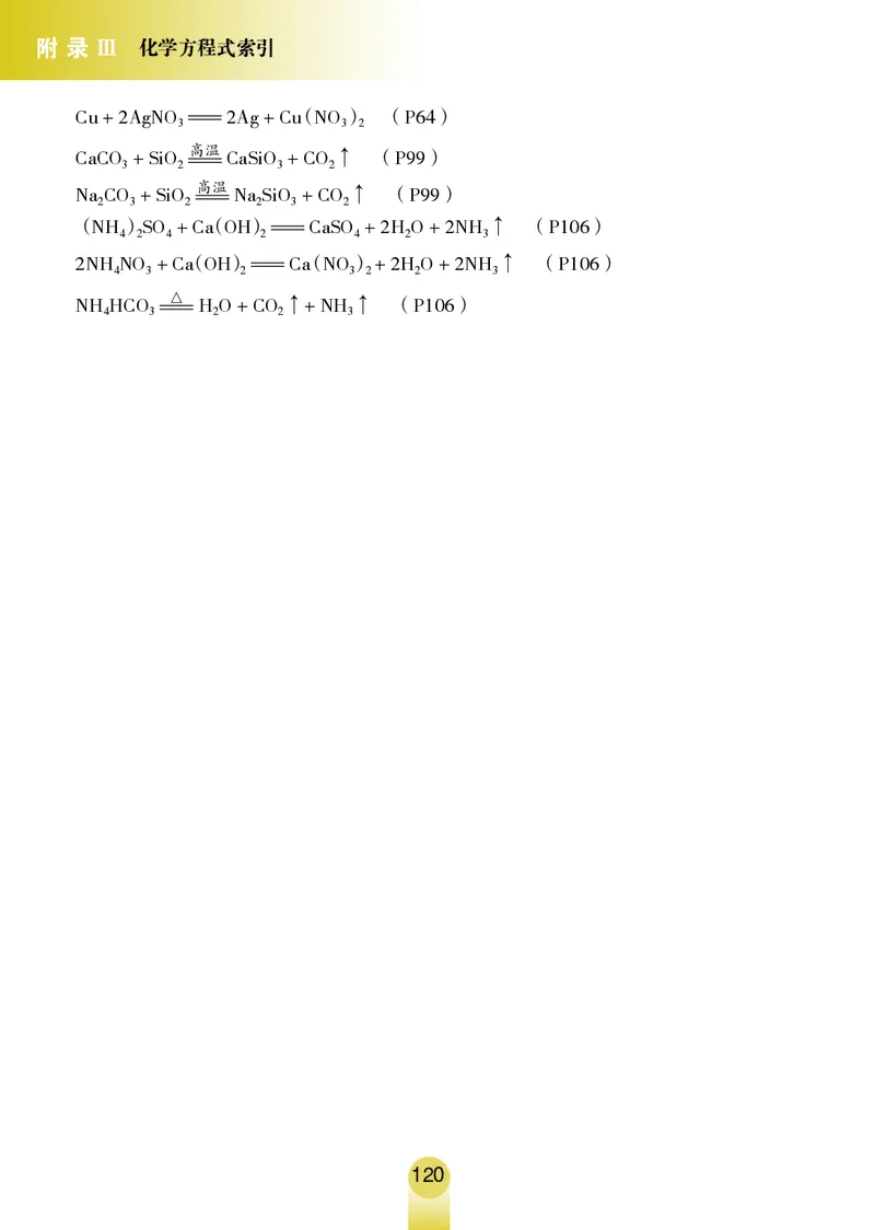 鲁教版9年级化学下册高清教材_4-教培资料-26年最新资料-同步更新_初中高中教资_03科三专项（进去保存报考的学科即可）_02科三专项（笔记真题思维导图教学设计版本二）