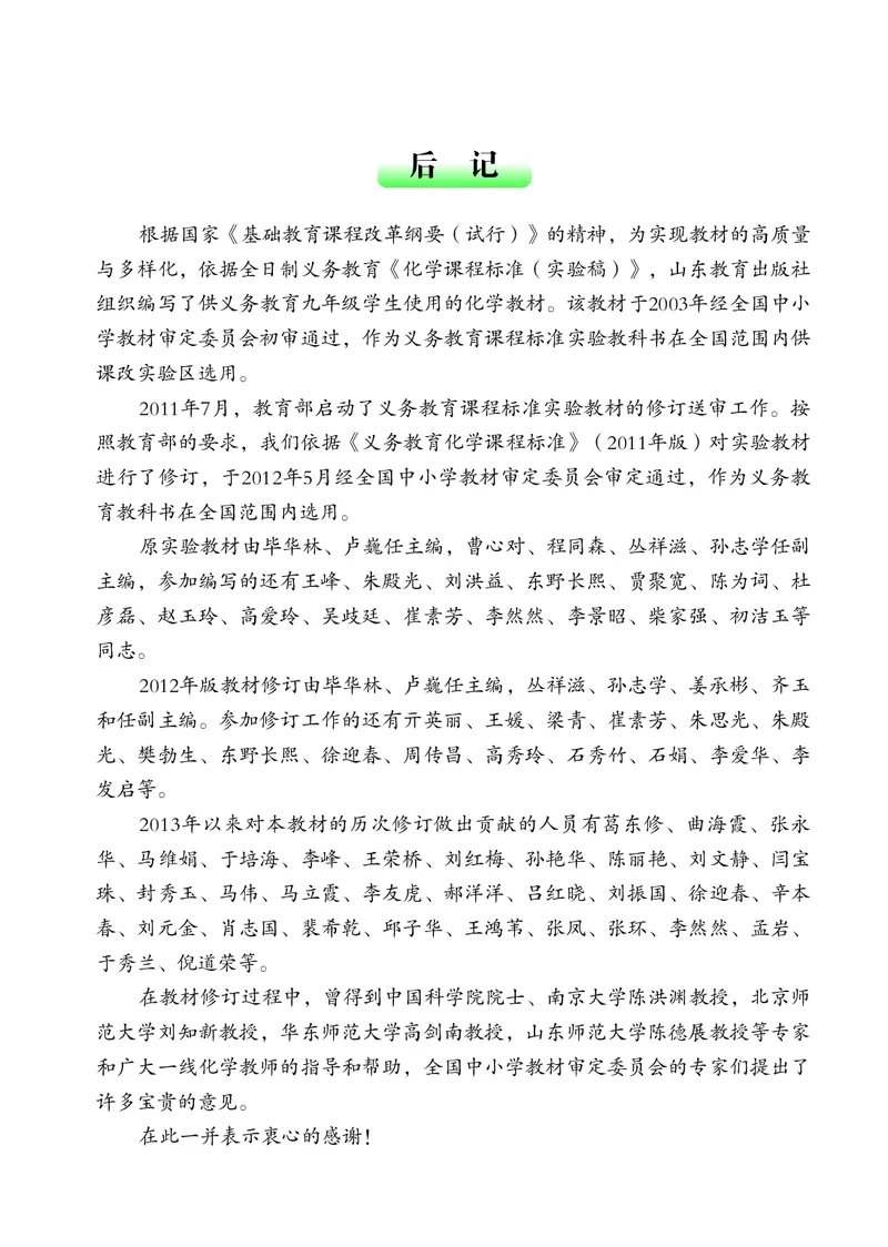 鲁教版9年级化学下册高清教材_4-教培资料-26年最新资料-同步更新_初中高中教资_03科三专项（进去保存报考的学科即可）_02科三专项（笔记真题思维导图教学设计版本二）