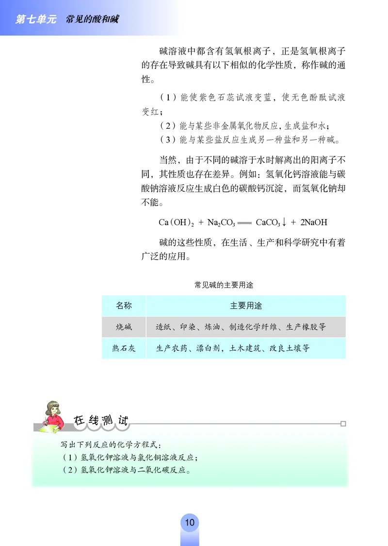 鲁教版9年级化学下册高清教材_4-教培资料-26年最新资料-同步更新_初中高中教资_03科三专项（进去保存报考的学科即可）_02科三专项（笔记真题思维导图教学设计版本二）