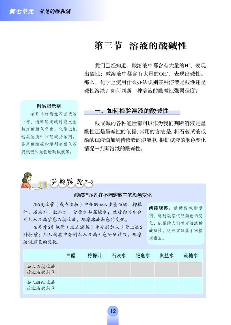 鲁教版9年级化学下册高清教材_4-教培资料-26年最新资料-同步更新_初中高中教资_03科三专项（进去保存报考的学科即可）_02科三专项（笔记真题思维导图教学设计版本二）