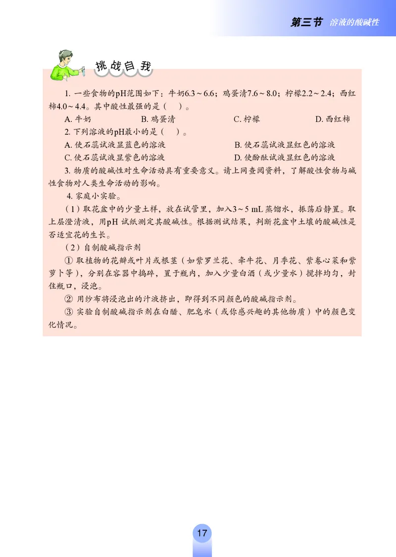 鲁教版9年级化学下册高清教材_4-教培资料-26年最新资料-同步更新_初中高中教资_03科三专项（进去保存报考的学科即可）_02科三专项（笔记真题思维导图教学设计版本二）