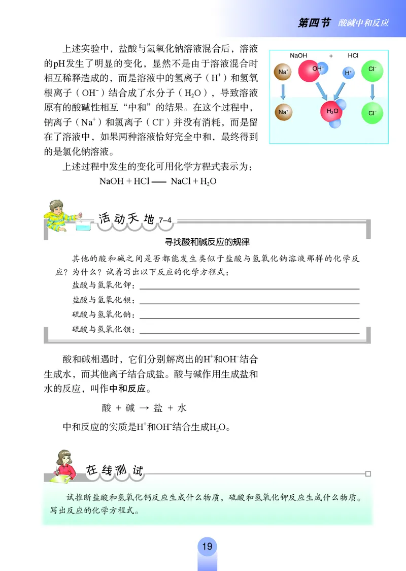 鲁教版9年级化学下册高清教材_4-教培资料-26年最新资料-同步更新_初中高中教资_03科三专项（进去保存报考的学科即可）_02科三专项（笔记真题思维导图教学设计版本二）
