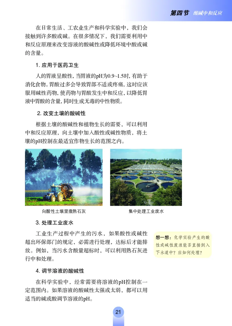 鲁教版9年级化学下册高清教材_4-教培资料-26年最新资料-同步更新_初中高中教资_03科三专项（进去保存报考的学科即可）_02科三专项（笔记真题思维导图教学设计版本二）