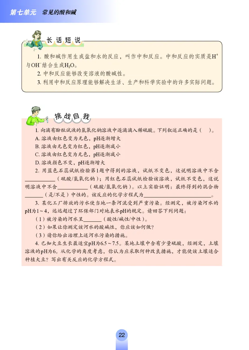 鲁教版9年级化学下册高清教材_4-教培资料-26年最新资料-同步更新_初中高中教资_03科三专项（进去保存报考的学科即可）_02科三专项（笔记真题思维导图教学设计版本二）