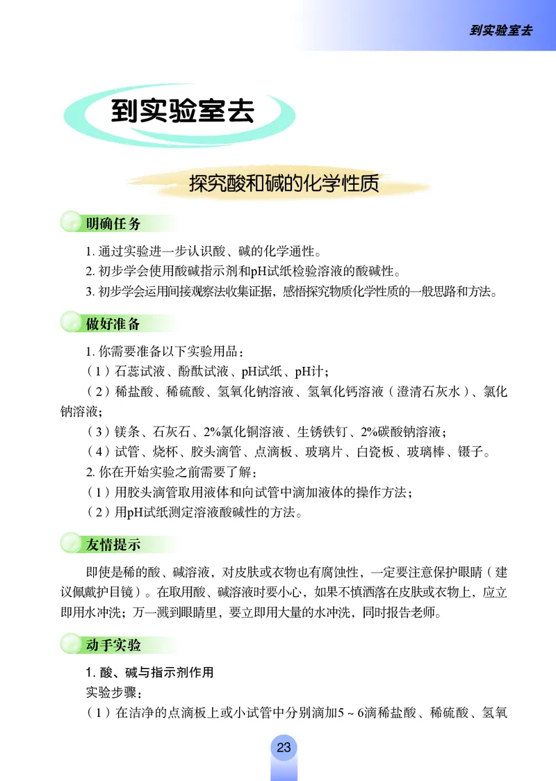 鲁教版9年级化学下册高清教材_4-教培资料-26年最新资料-同步更新_初中高中教资_03科三专项（进去保存报考的学科即可）_02科三专项（笔记真题思维导图教学设计版本二）