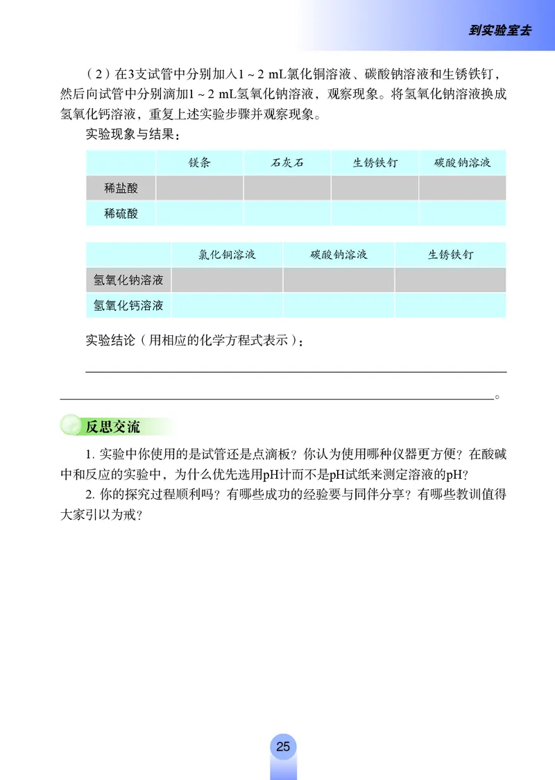 鲁教版9年级化学下册高清教材_4-教培资料-26年最新资料-同步更新_初中高中教资_03科三专项（进去保存报考的学科即可）_02科三专项（笔记真题思维导图教学设计版本二）