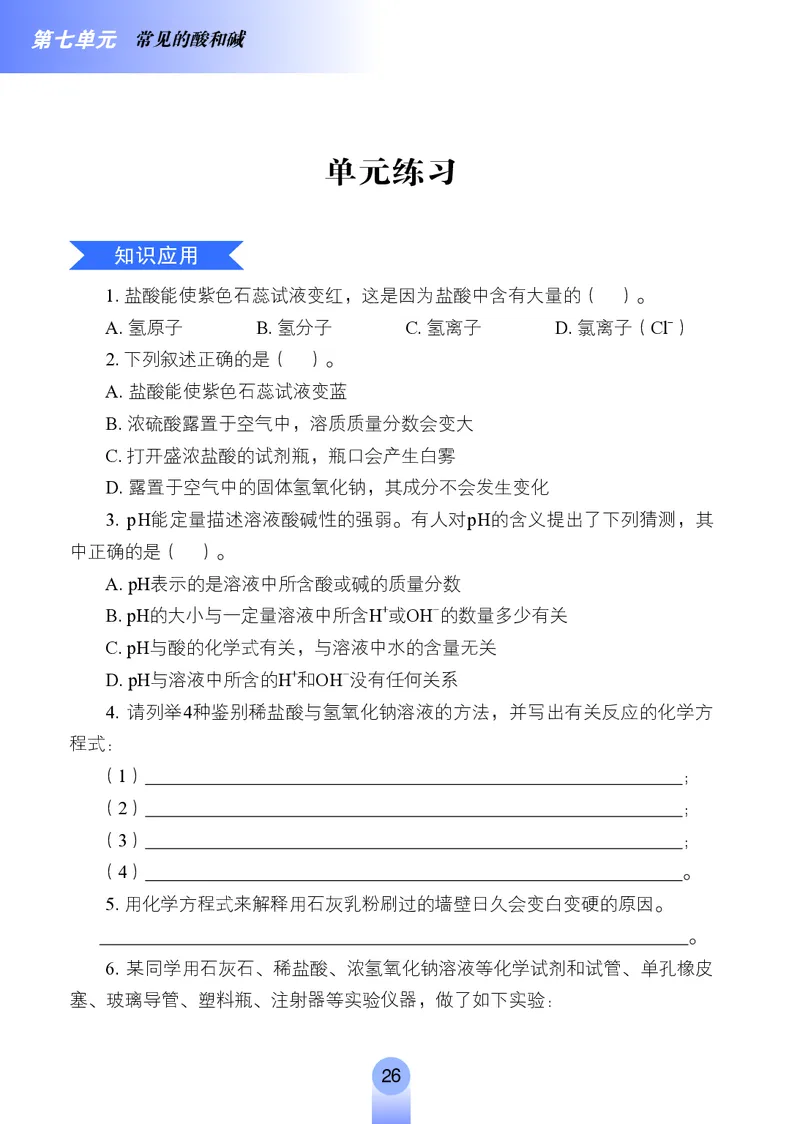 鲁教版9年级化学下册高清教材_4-教培资料-26年最新资料-同步更新_初中高中教资_03科三专项（进去保存报考的学科即可）_02科三专项（笔记真题思维导图教学设计版本二）