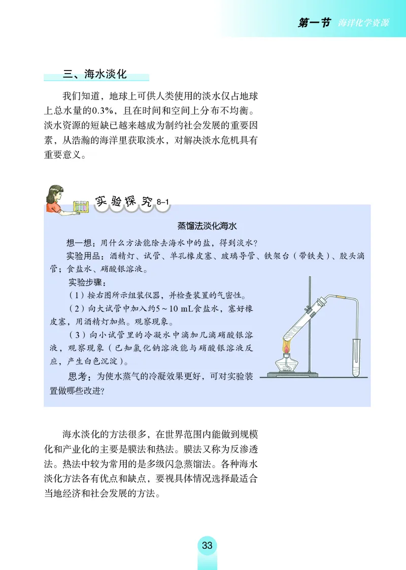 鲁教版9年级化学下册高清教材_4-教培资料-26年最新资料-同步更新_初中高中教资_03科三专项（进去保存报考的学科即可）_02科三专项（笔记真题思维导图教学设计版本二）