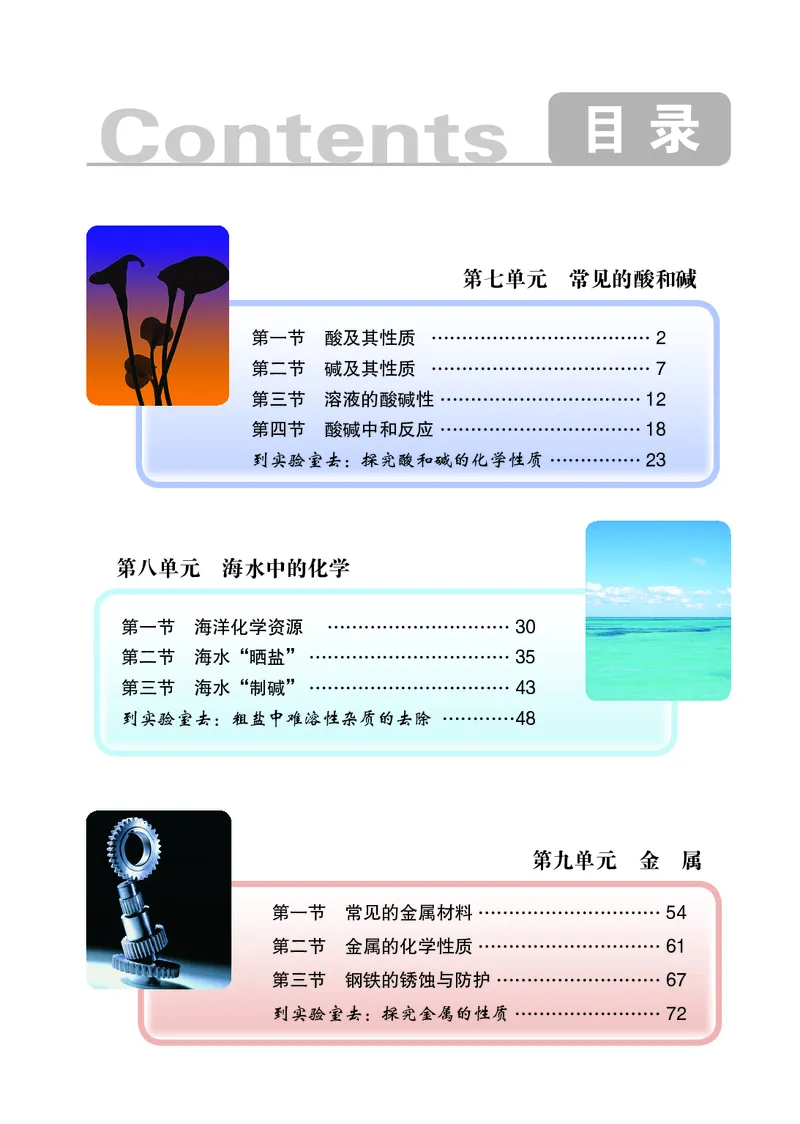 鲁教版9年级化学下册高清教材_4-教培资料-26年最新资料-同步更新_初中高中教资_03科三专项（进去保存报考的学科即可）_02科三专项（笔记真题思维导图教学设计版本二）