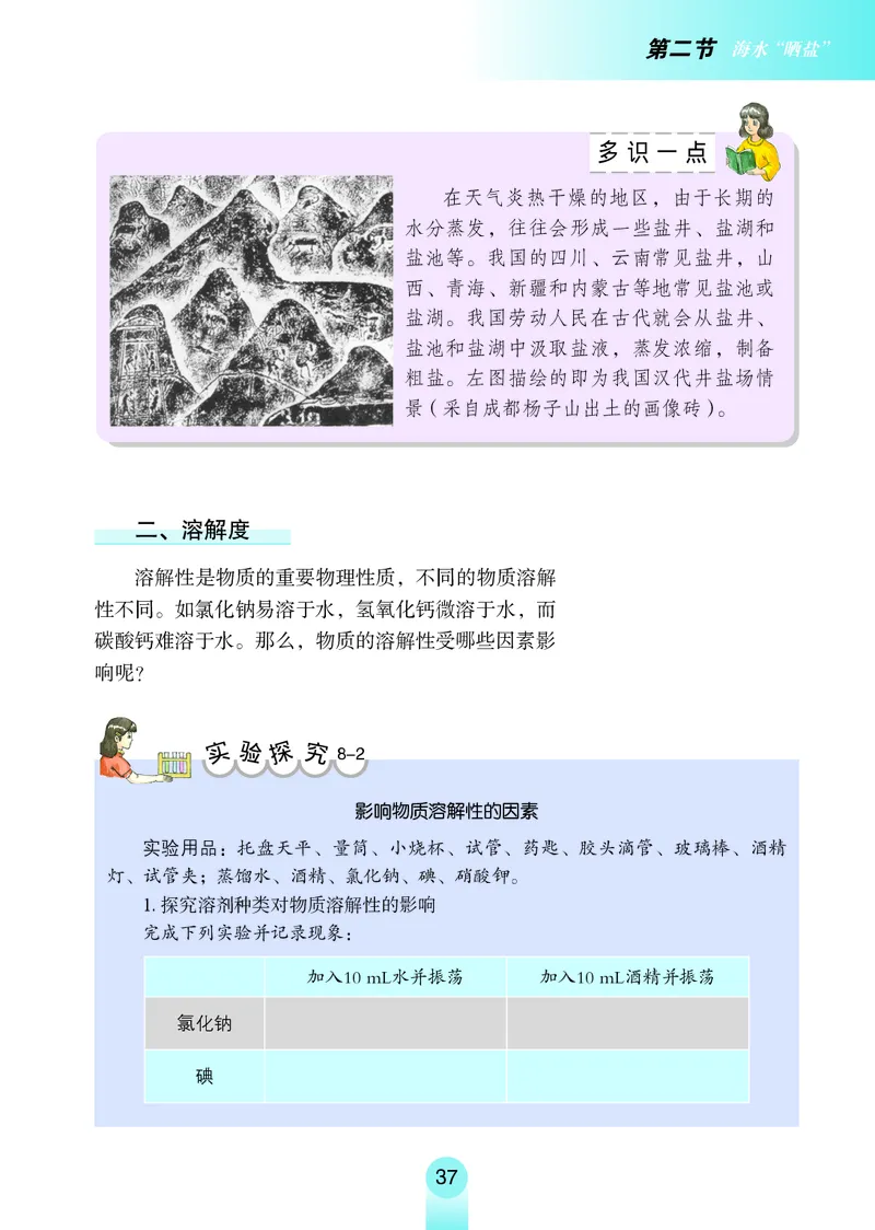 鲁教版9年级化学下册高清教材_4-教培资料-26年最新资料-同步更新_初中高中教资_03科三专项（进去保存报考的学科即可）_02科三专项（笔记真题思维导图教学设计版本二）