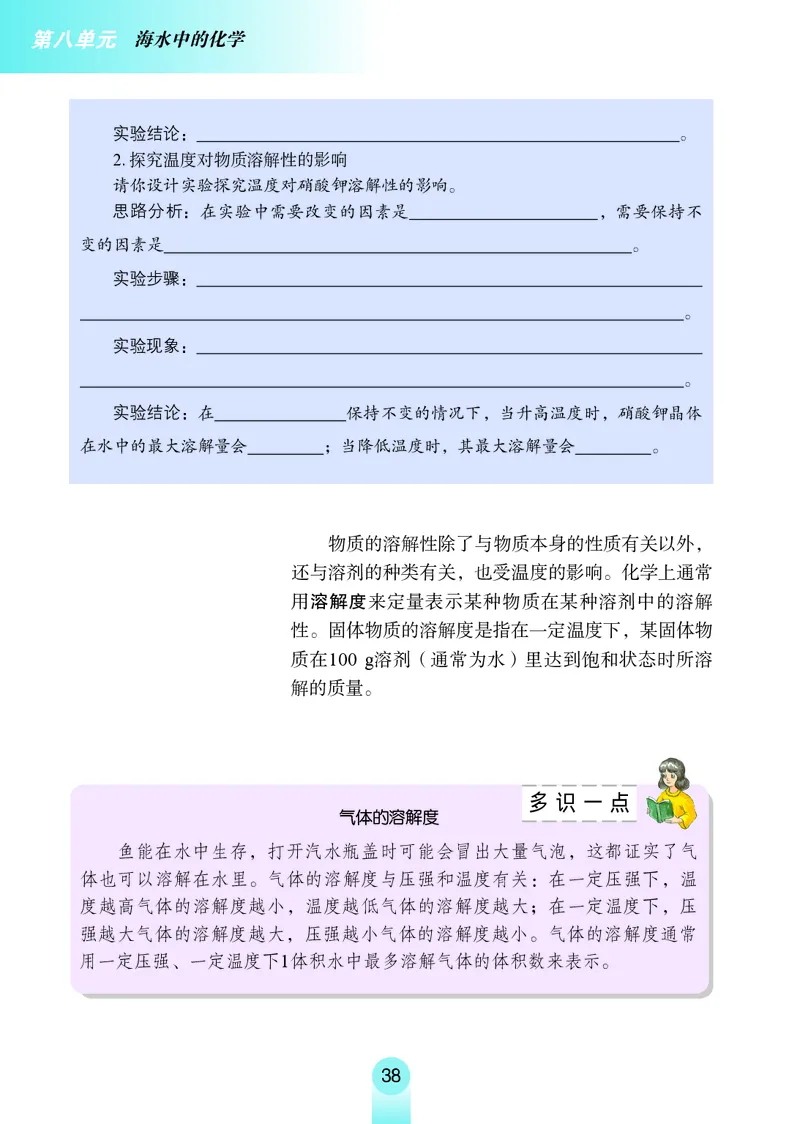 鲁教版9年级化学下册高清教材_4-教培资料-26年最新资料-同步更新_初中高中教资_03科三专项（进去保存报考的学科即可）_02科三专项（笔记真题思维导图教学设计版本二）