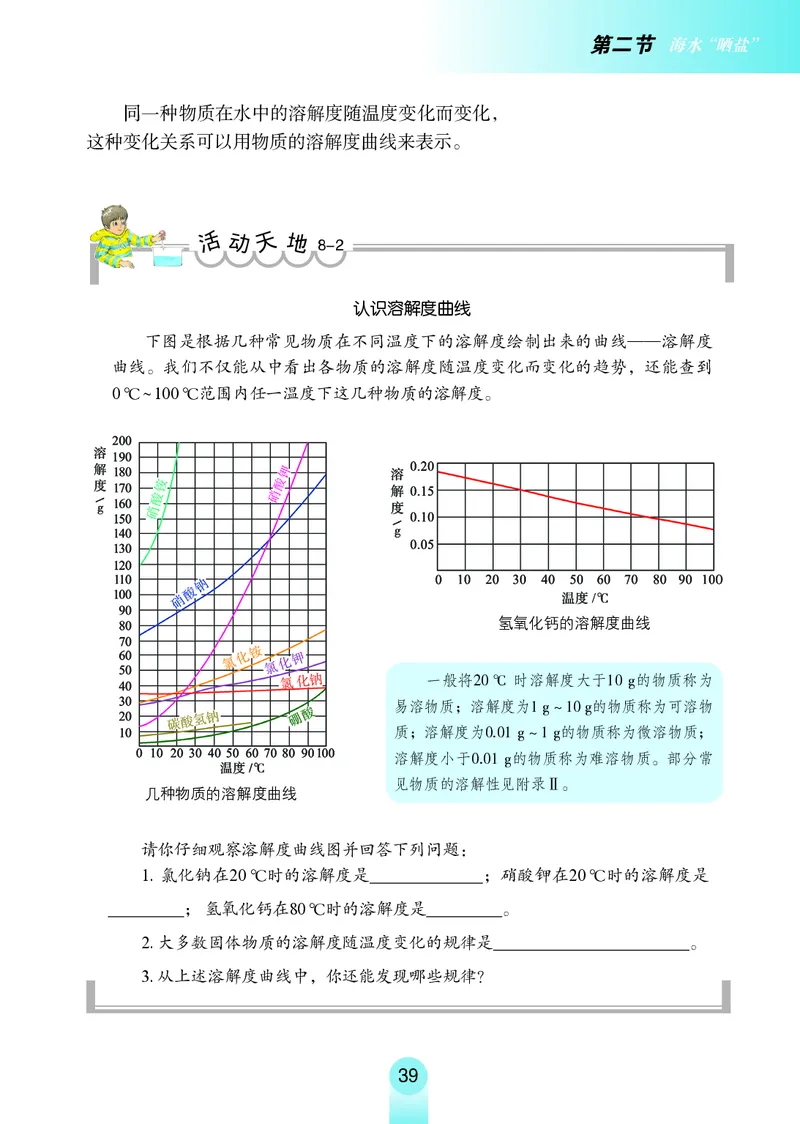 鲁教版9年级化学下册高清教材_4-教培资料-26年最新资料-同步更新_初中高中教资_03科三专项（进去保存报考的学科即可）_02科三专项（笔记真题思维导图教学设计版本二）