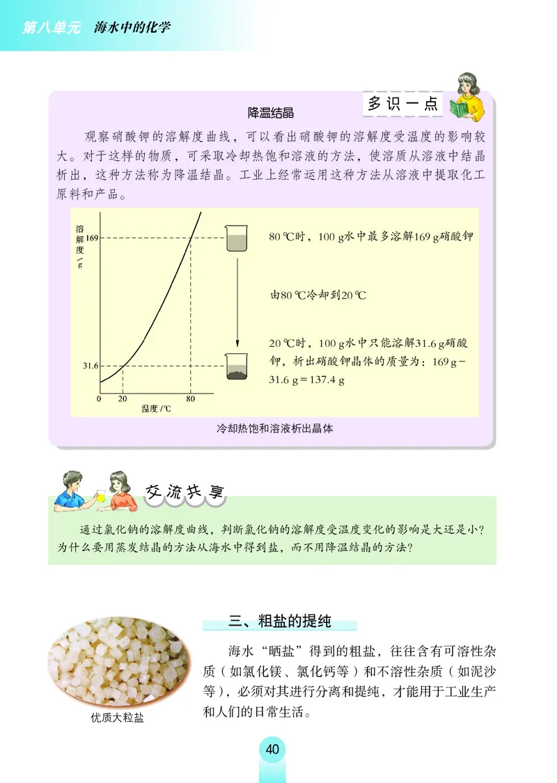 鲁教版9年级化学下册高清教材_4-教培资料-26年最新资料-同步更新_初中高中教资_03科三专项（进去保存报考的学科即可）_02科三专项（笔记真题思维导图教学设计版本二）