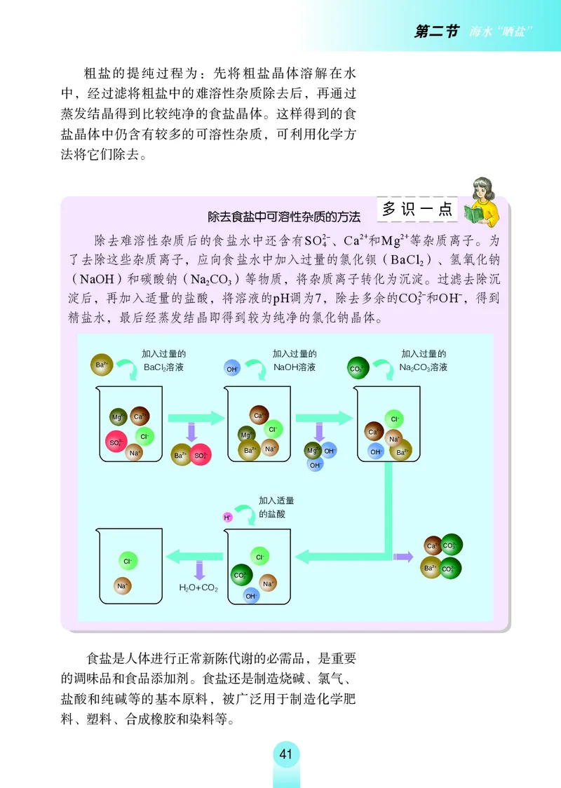 鲁教版9年级化学下册高清教材_4-教培资料-26年最新资料-同步更新_初中高中教资_03科三专项（进去保存报考的学科即可）_02科三专项（笔记真题思维导图教学设计版本二）