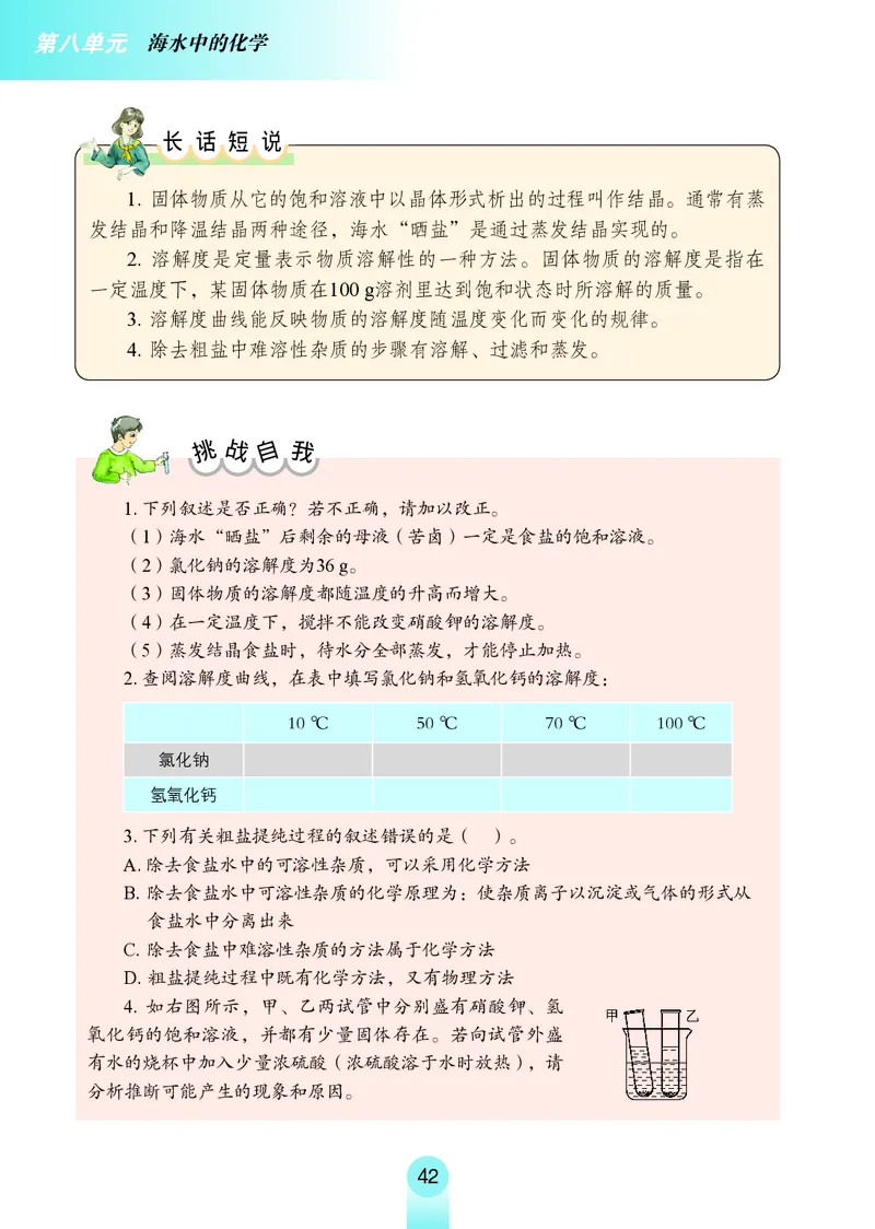 鲁教版9年级化学下册高清教材_4-教培资料-26年最新资料-同步更新_初中高中教资_03科三专项（进去保存报考的学科即可）_02科三专项（笔记真题思维导图教学设计版本二）