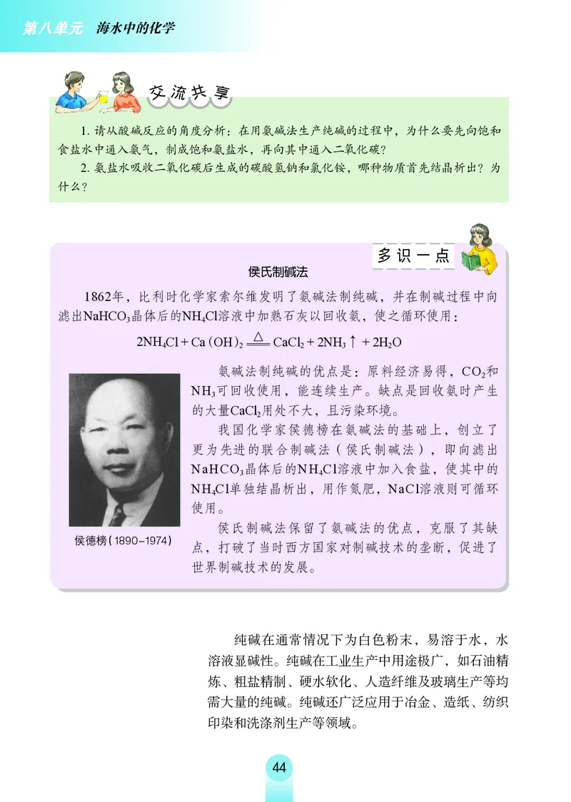 鲁教版9年级化学下册高清教材_4-教培资料-26年最新资料-同步更新_初中高中教资_03科三专项（进去保存报考的学科即可）_02科三专项（笔记真题思维导图教学设计版本二）