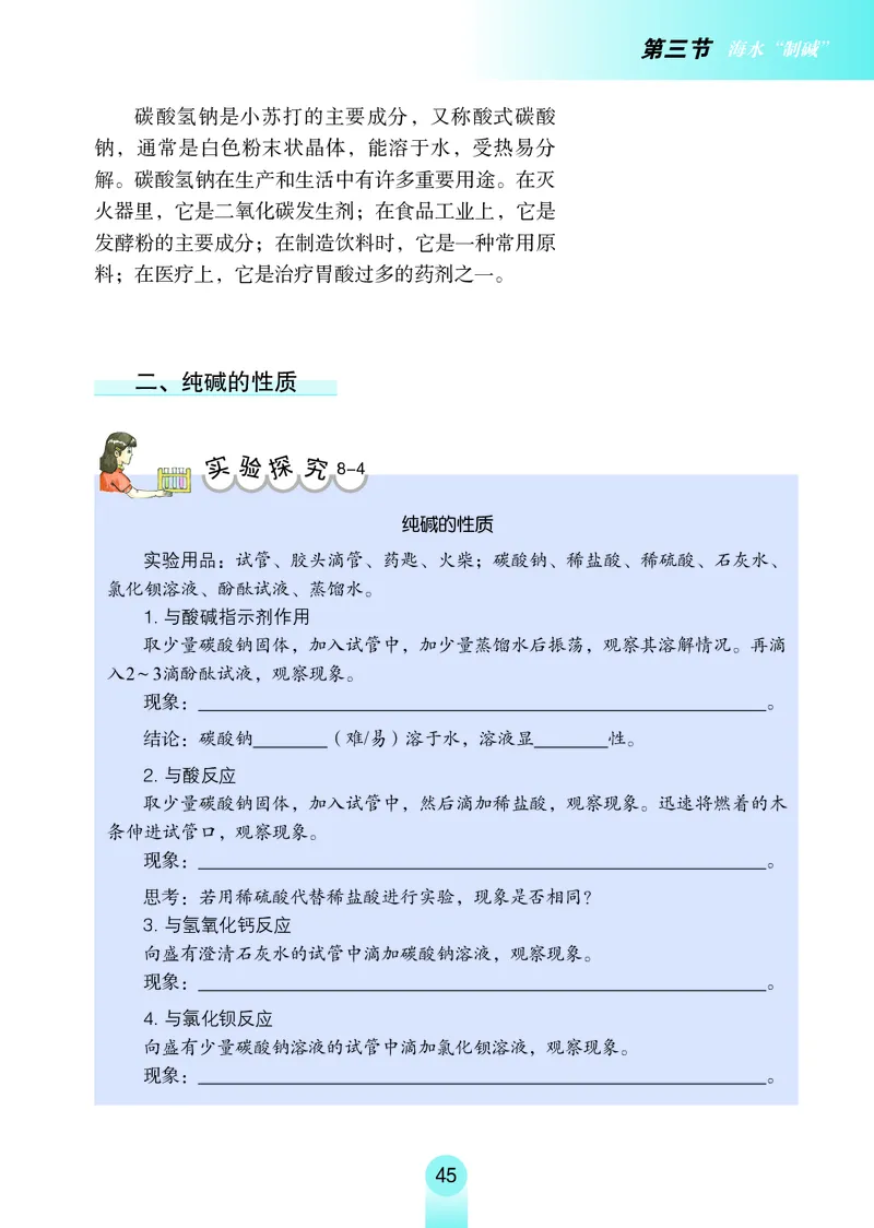 鲁教版9年级化学下册高清教材_4-教培资料-26年最新资料-同步更新_初中高中教资_03科三专项（进去保存报考的学科即可）_02科三专项（笔记真题思维导图教学设计版本二）