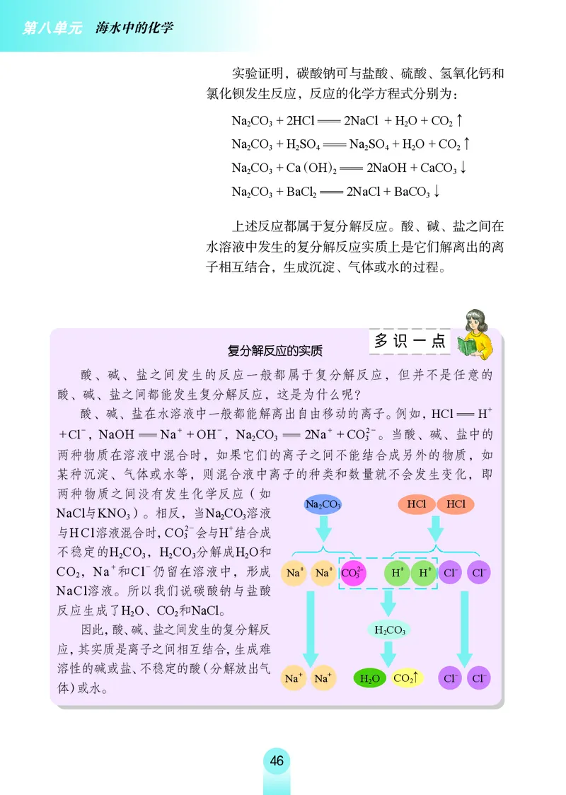 鲁教版9年级化学下册高清教材_4-教培资料-26年最新资料-同步更新_初中高中教资_03科三专项（进去保存报考的学科即可）_02科三专项（笔记真题思维导图教学设计版本二）