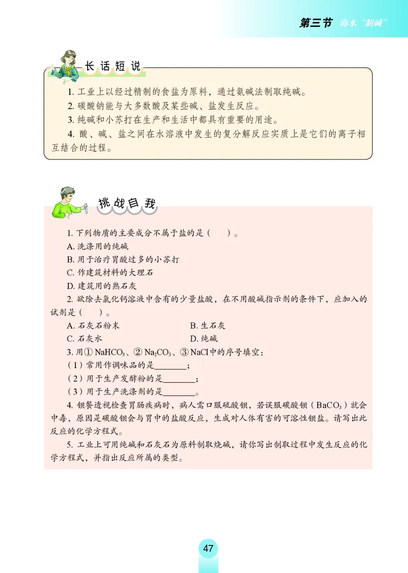 鲁教版9年级化学下册高清教材_4-教培资料-26年最新资料-同步更新_初中高中教资_03科三专项（进去保存报考的学科即可）_02科三专项（笔记真题思维导图教学设计版本二）