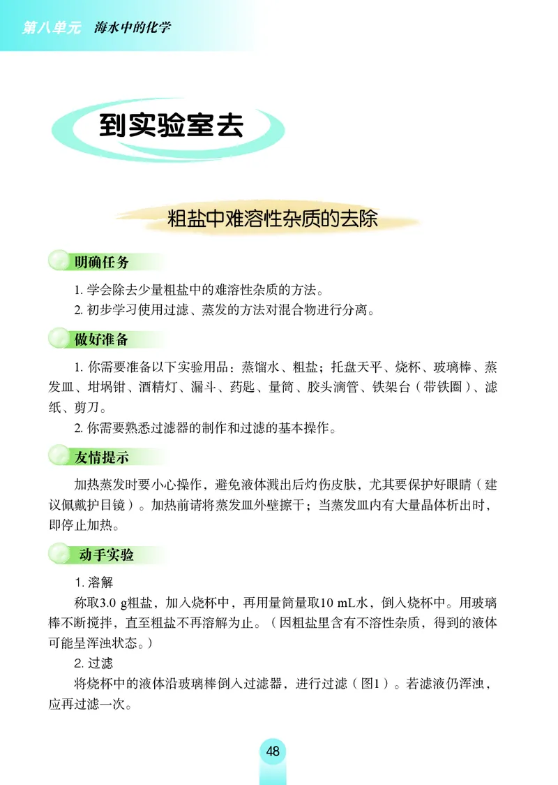鲁教版9年级化学下册高清教材_4-教培资料-26年最新资料-同步更新_初中高中教资_03科三专项（进去保存报考的学科即可）_02科三专项（笔记真题思维导图教学设计版本二）