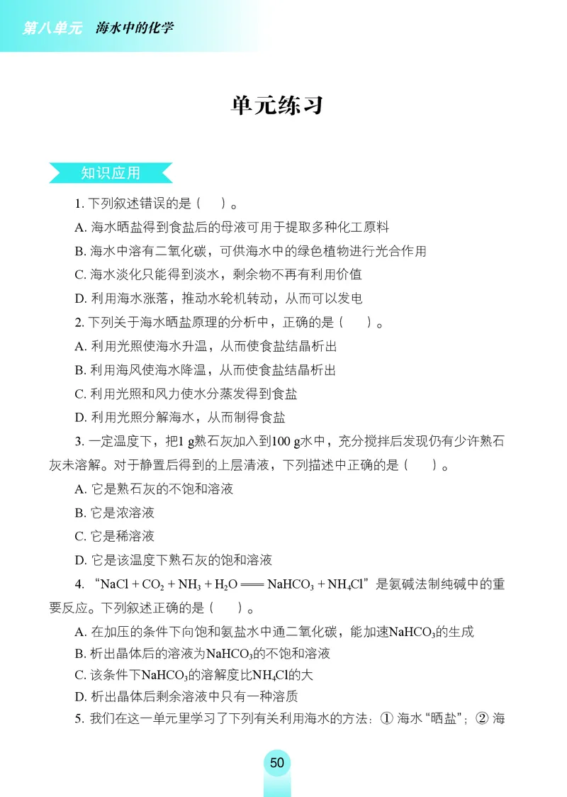鲁教版9年级化学下册高清教材_4-教培资料-26年最新资料-同步更新_初中高中教资_03科三专项（进去保存报考的学科即可）_02科三专项（笔记真题思维导图教学设计版本二）