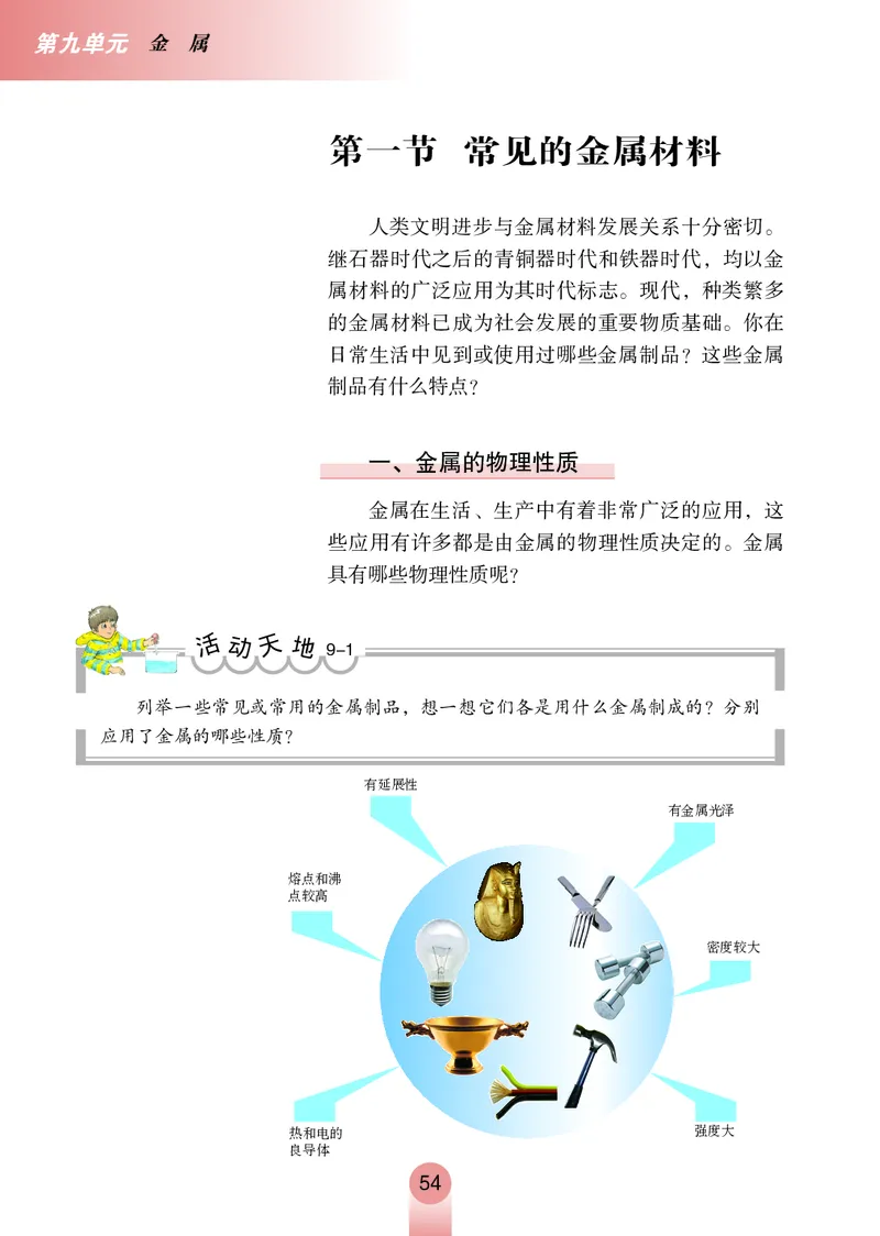 鲁教版9年级化学下册高清教材_4-教培资料-26年最新资料-同步更新_初中高中教资_03科三专项（进去保存报考的学科即可）_02科三专项（笔记真题思维导图教学设计版本二）