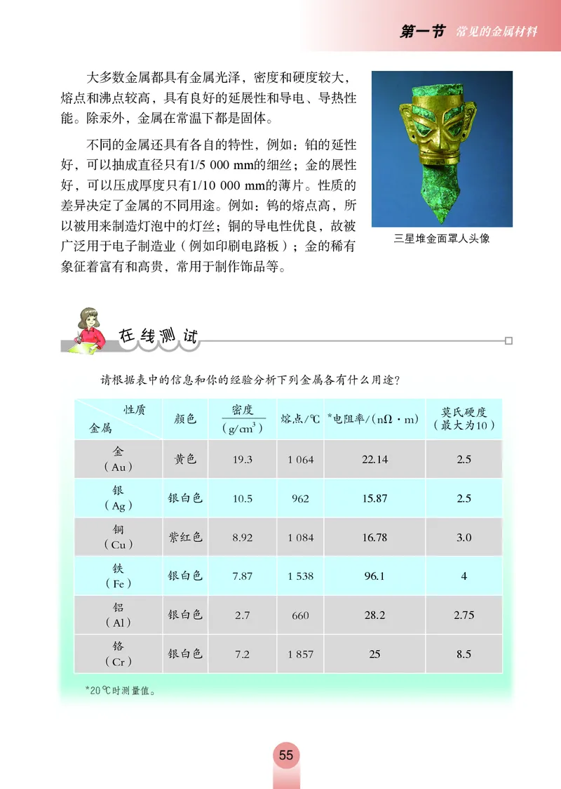 鲁教版9年级化学下册高清教材_4-教培资料-26年最新资料-同步更新_初中高中教资_03科三专项（进去保存报考的学科即可）_02科三专项（笔记真题思维导图教学设计版本二）